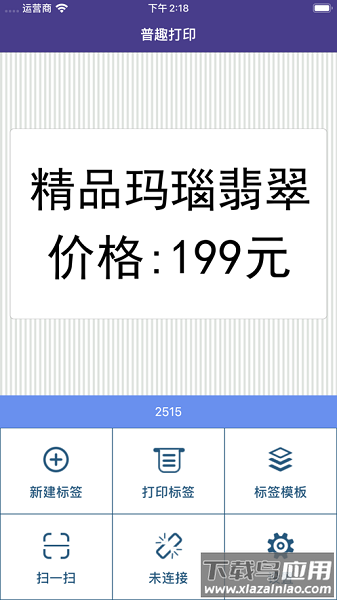 普趣打印最新版截图2