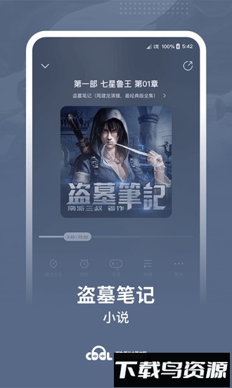 酷我畅听免费版2025截图1