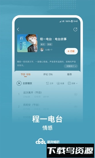 酷我畅听免费版2025截图2