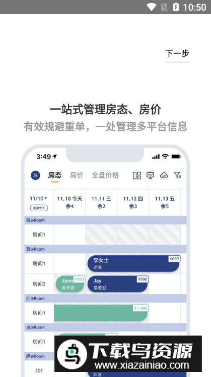 民宿宝app最新版