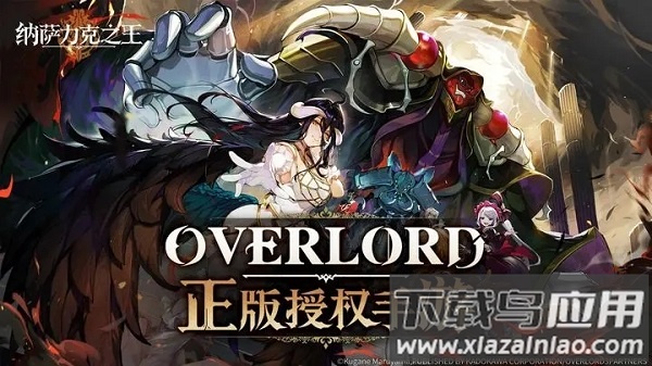 纳萨力克之王手游官方正版截图3