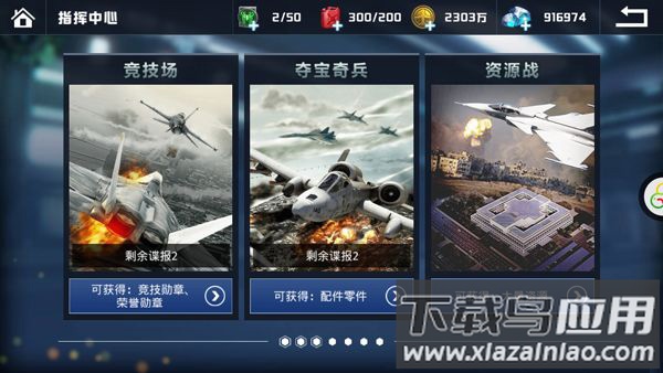 血战长空手游官方版