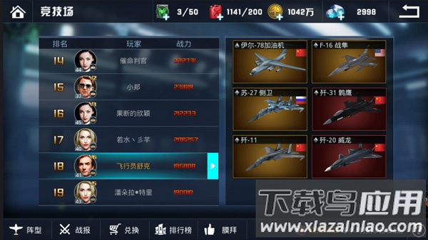 血战长空手游官方版
