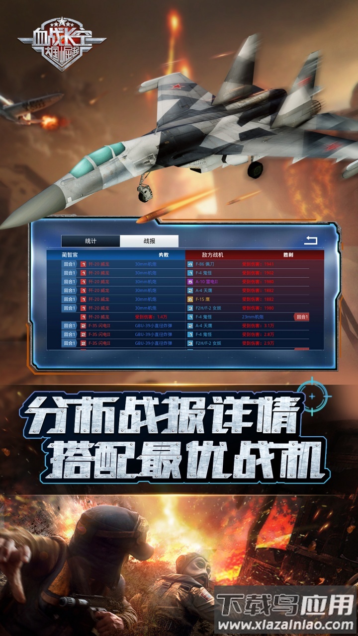 血战长空手游官方版截图2