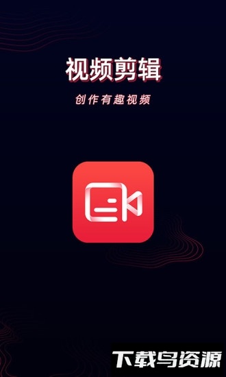酷影视频剪辑最新版截图3
