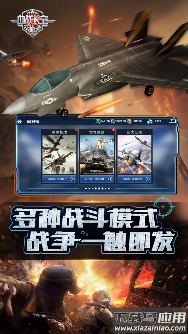 血战长空大国崛起截图3