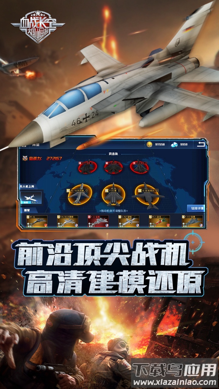 血战长空大国崛起截图4