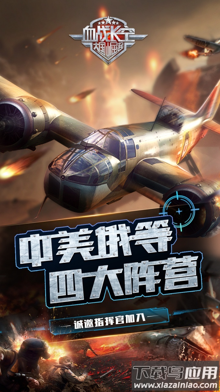 血战长空大国崛起截图5