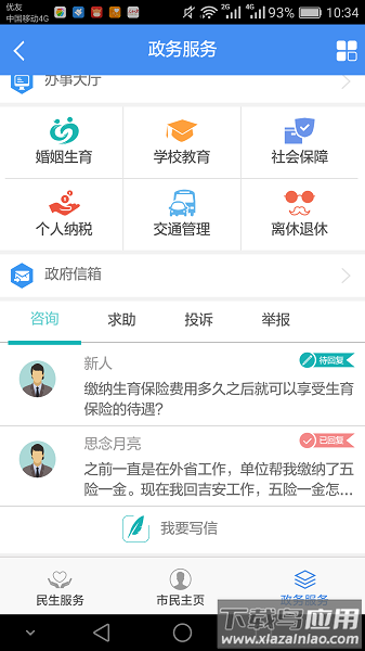 智慧吉安公共服务平台截图1