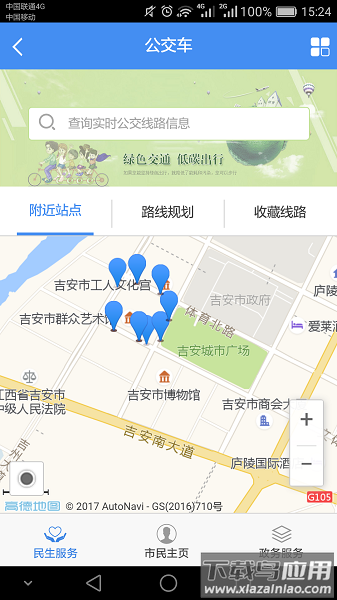 智慧吉安公共服务平台截图3