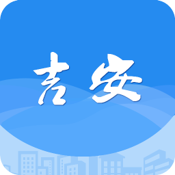 智慧吉安公共服务平台