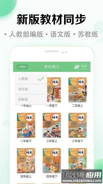 小学语文课堂手机版截图1