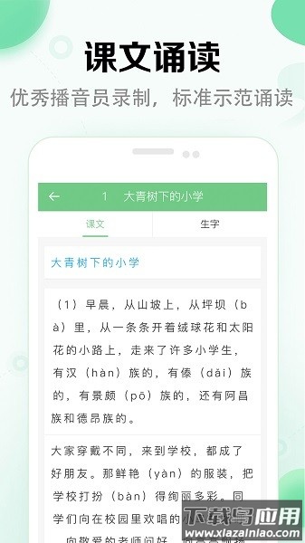 小学语文课堂手机版截图3