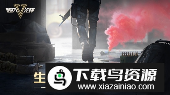 超凡先锋国服网易版本手游截图3