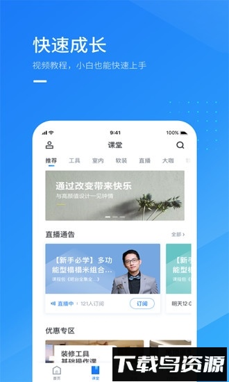 酷家乐装修设计师版手机版截图1