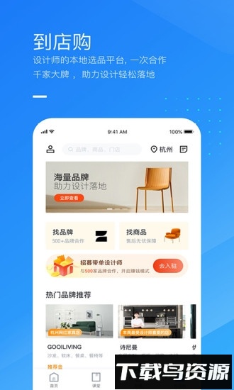 酷家乐装修设计师版手机版截图2