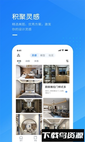酷家乐装修设计师版手机版截图4