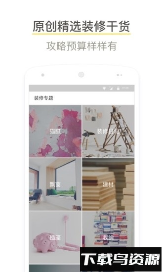 酷家乐装修管家app下载