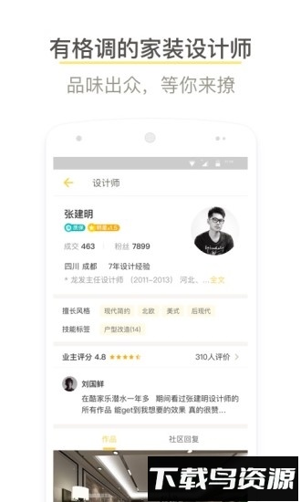 酷家乐装修管家手机客户端截图1