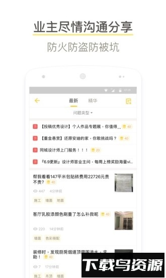 酷家乐装修管家手机客户端截图3