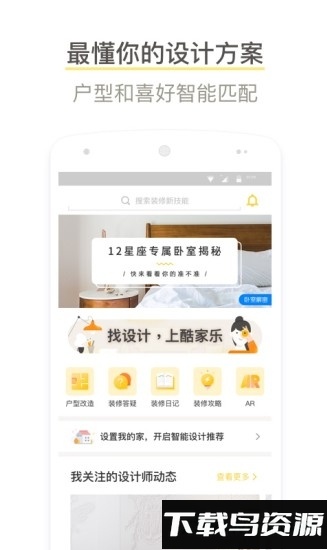 酷家乐装修管家手机客户端截图4