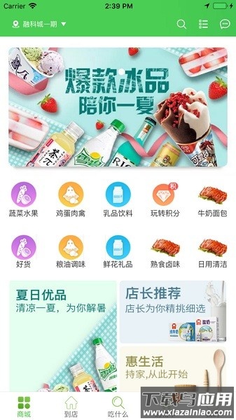 生鲜传奇超市截图3