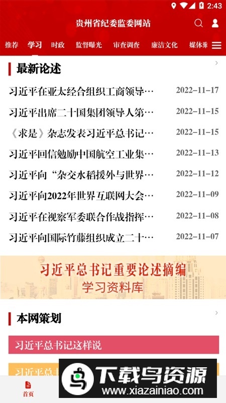 贵州纪检监察网站客户端截图2