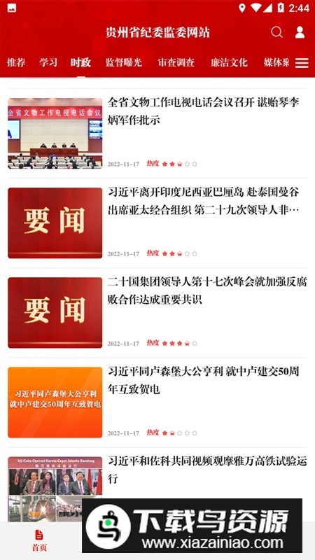 贵州纪检监察网站客户端截图3