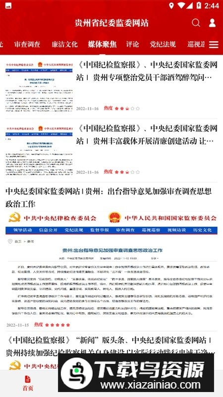 贵州纪检监察网站客户端截图6