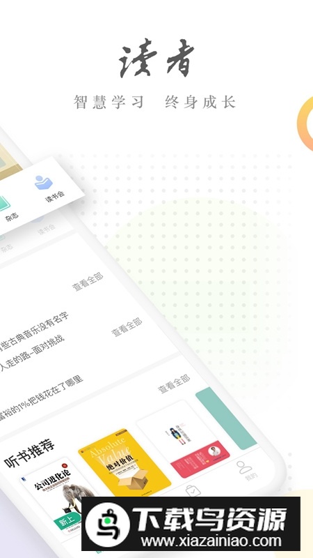 读者杂志电子版安卓客户端截图1