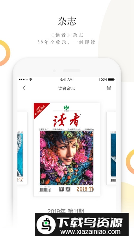 读者杂志电子版安卓客户端截图2