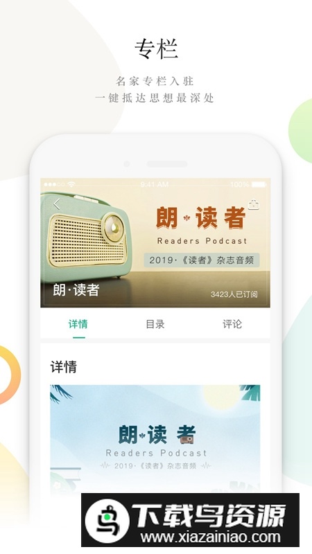 读者杂志电子版安卓客户端截图3
