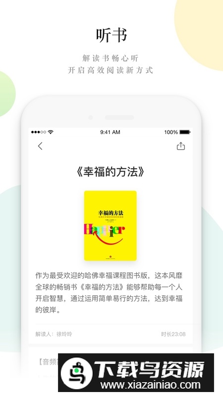 读者杂志电子版安卓客户端截图4