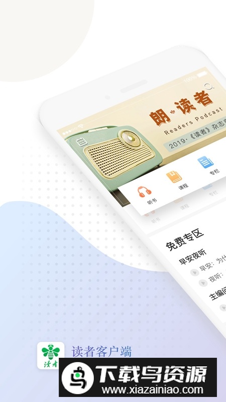 读者杂志电子版安卓客户端截图5