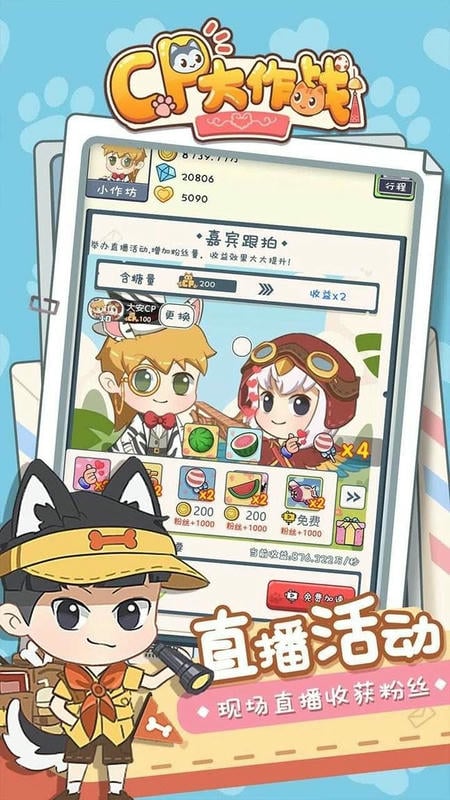 cp大作战不减少反增免广告截图1