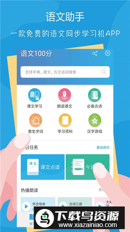 语文100分人教版app手机版截图1