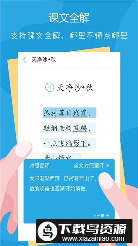 语文100分人教版app手机版截图2
