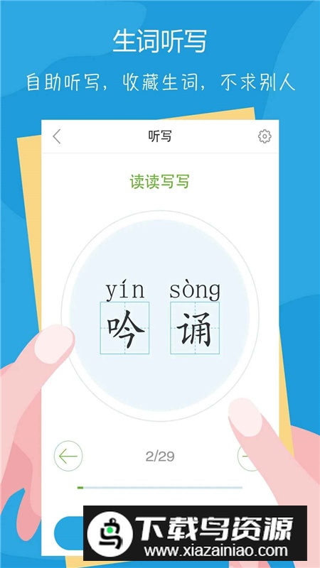 语文100分人教版app手机版截图3