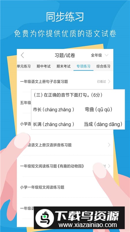 语文100分人教版app手机版截图4
