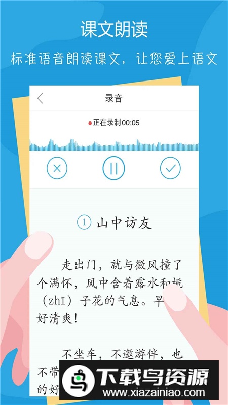 语文100分人教版app手机版截图5