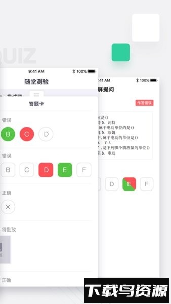 青鹿教室软件截图1