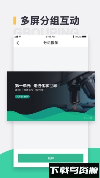 青鹿教室软件截图2
