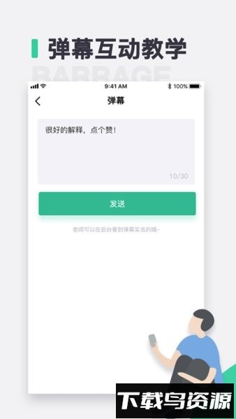 青鹿教室软件截图3