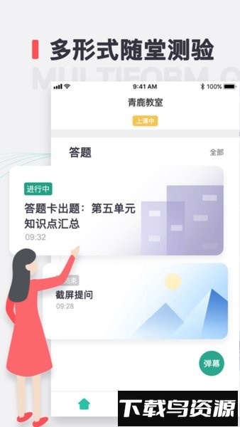 青鹿教室软件截图4