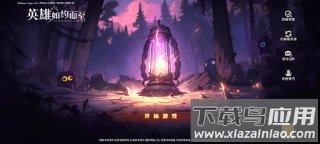 英雄如约而至手游官方版