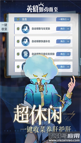 英雄如约而至手游官方版截图4