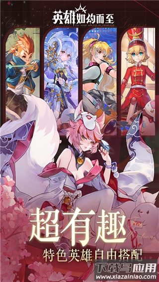 英雄如约而至手游官方版截图5