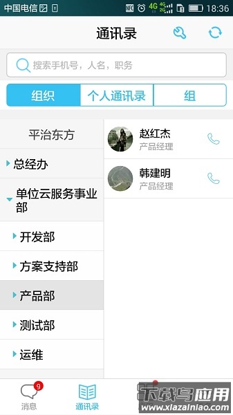 云信通最新版截图1