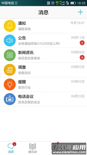 云信通最新版截图2