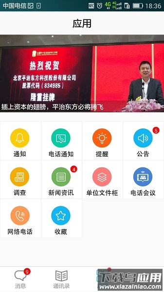 云信通最新版截图3